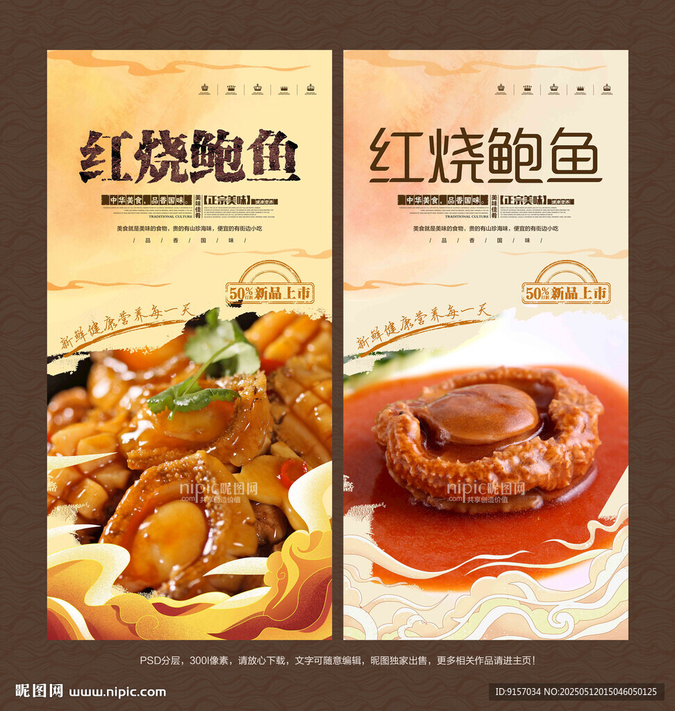 红烧鲍鱼