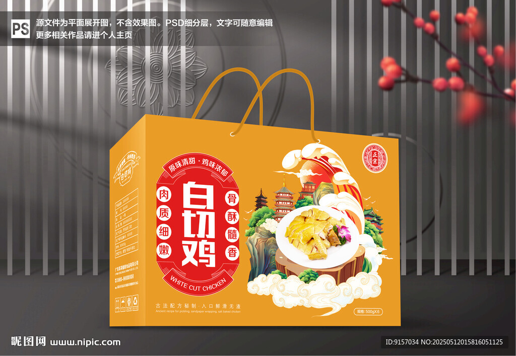 白切鸡包装盒