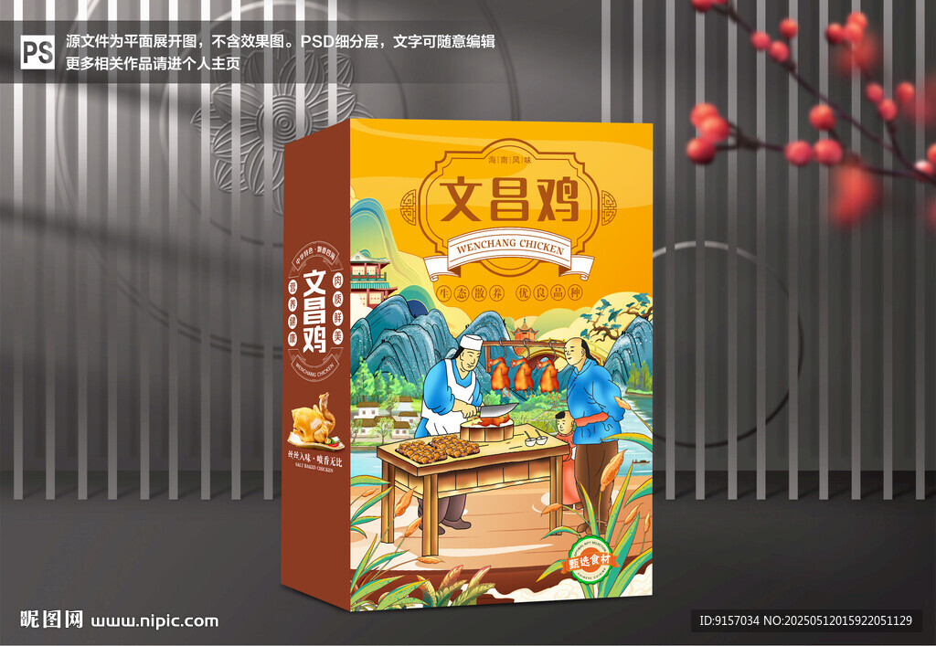 文昌鸡包装