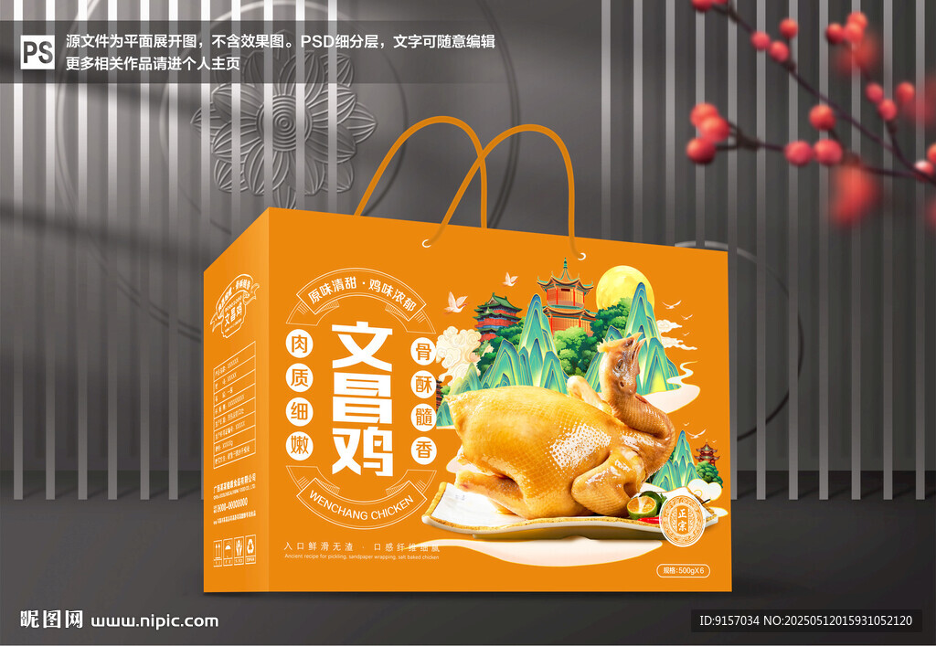 文昌鸡包装盒