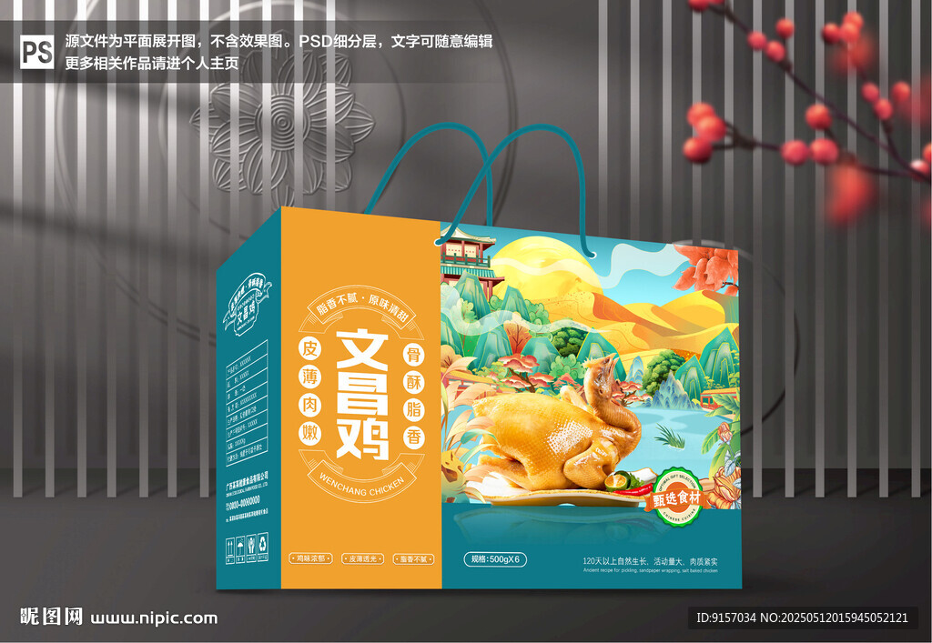 文昌鸡包装