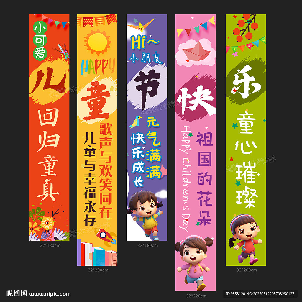 儿童节挂布