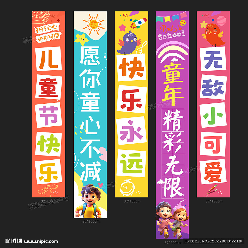 六一儿童节