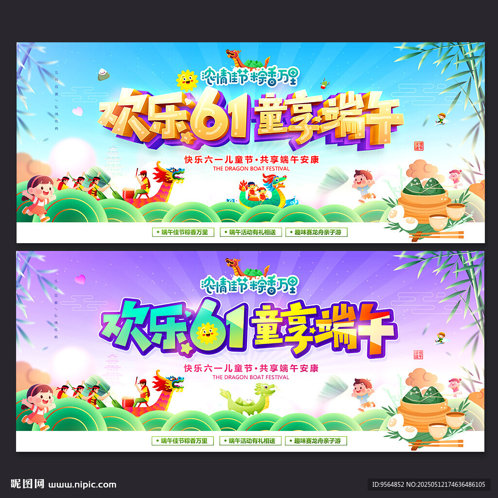儿童节端午节