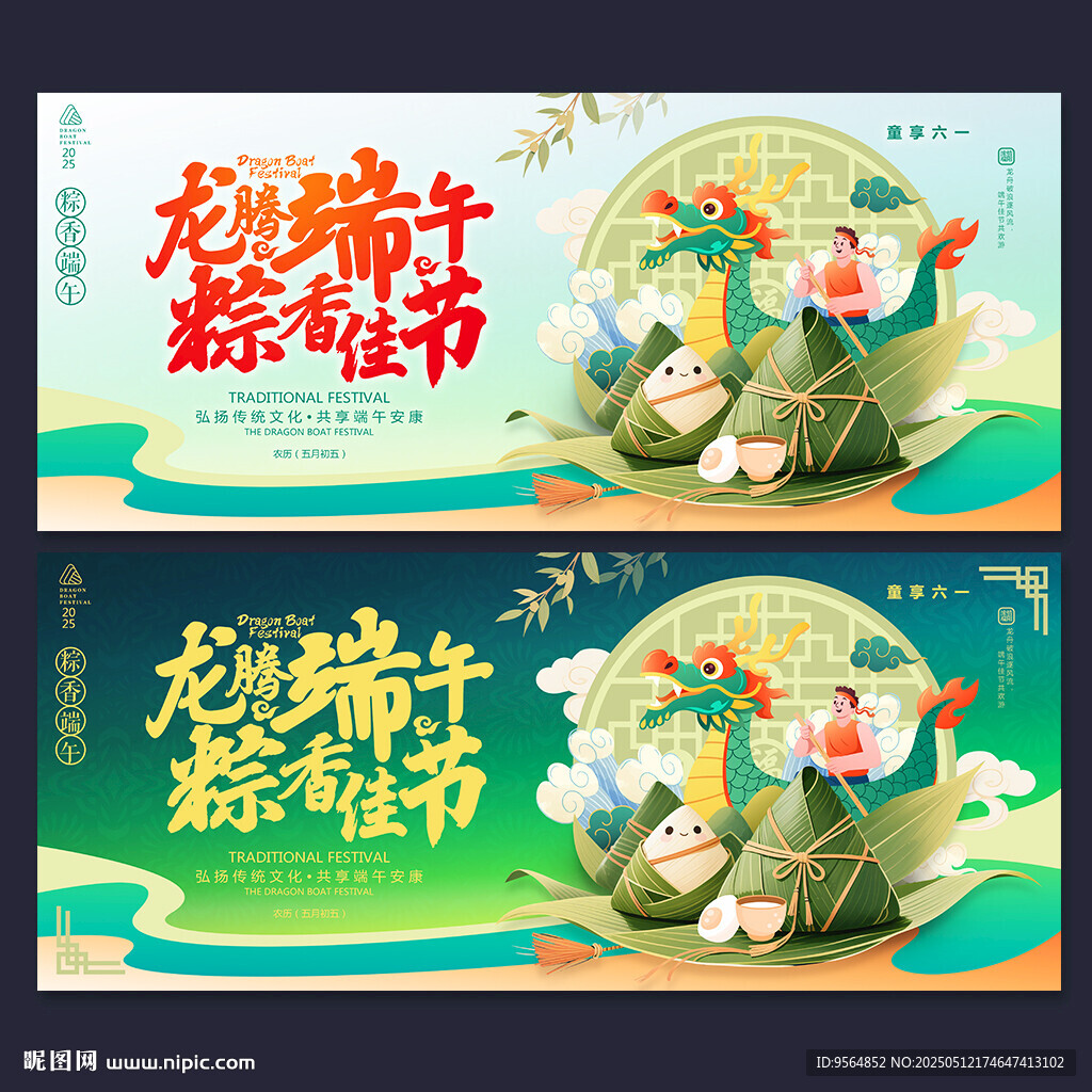 端午节