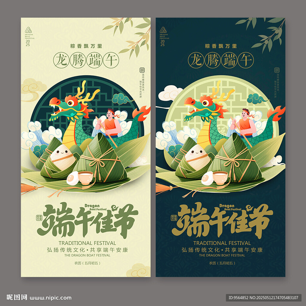 端午