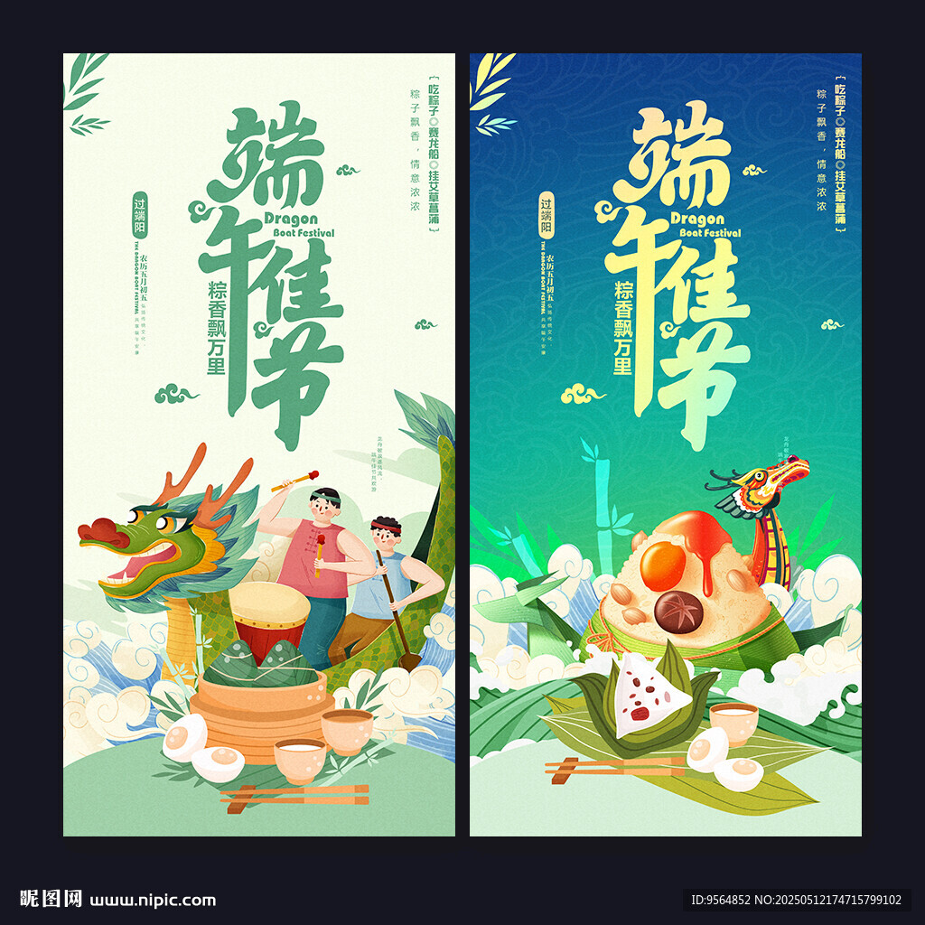 端午佳节