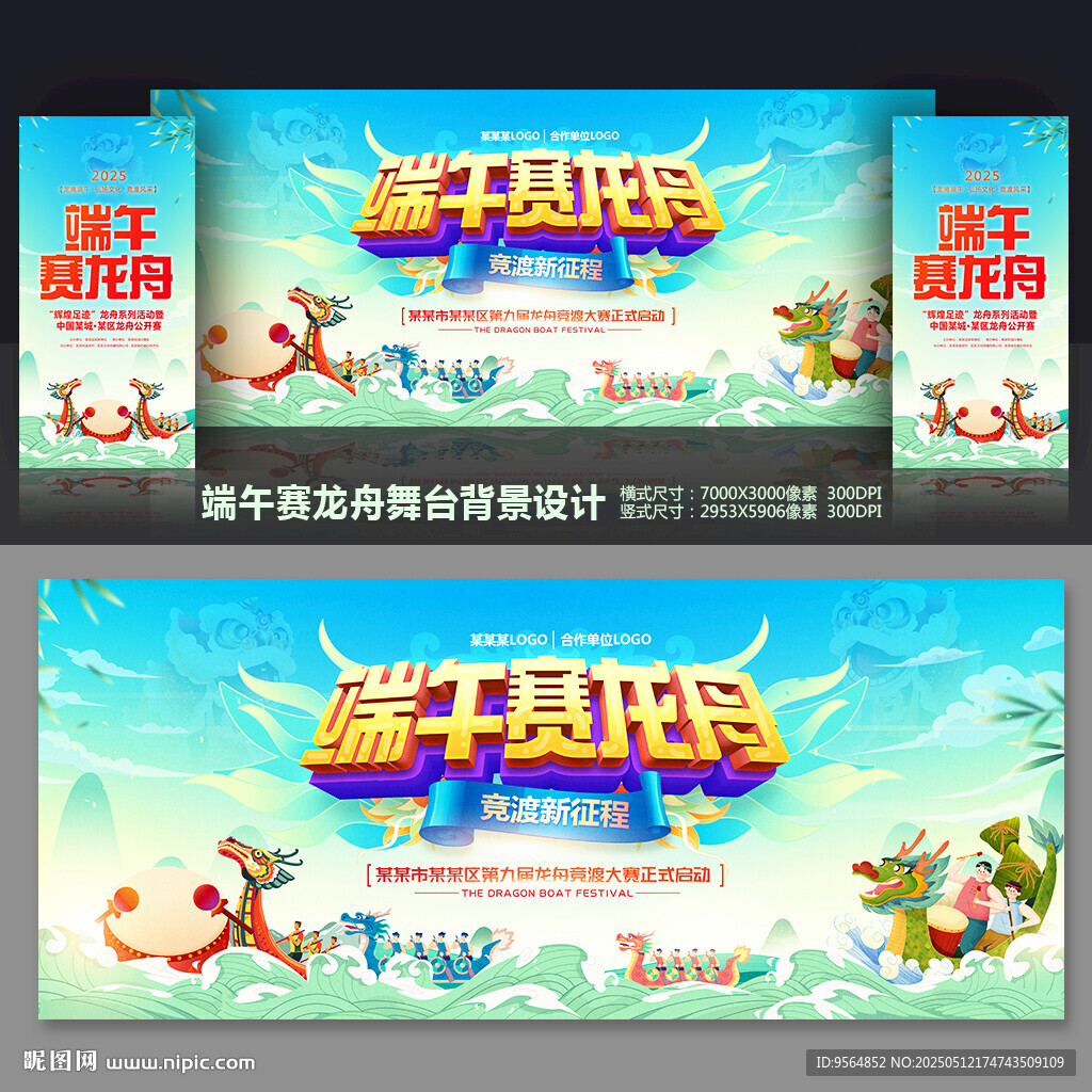 端午龙舟赛