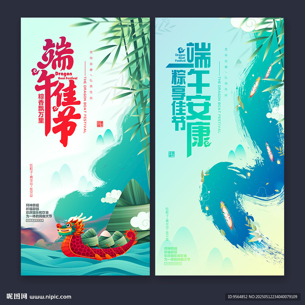 端午节海报