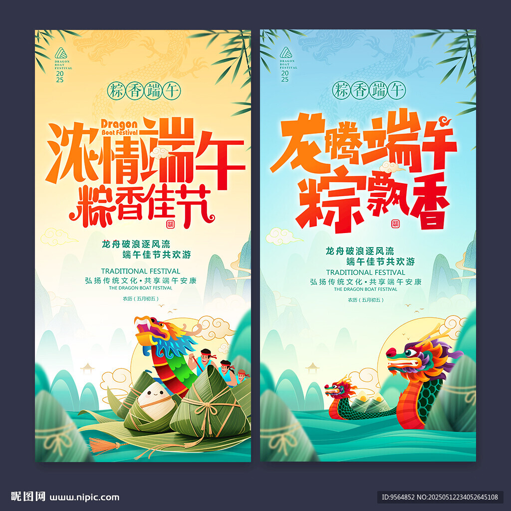 端午海报
