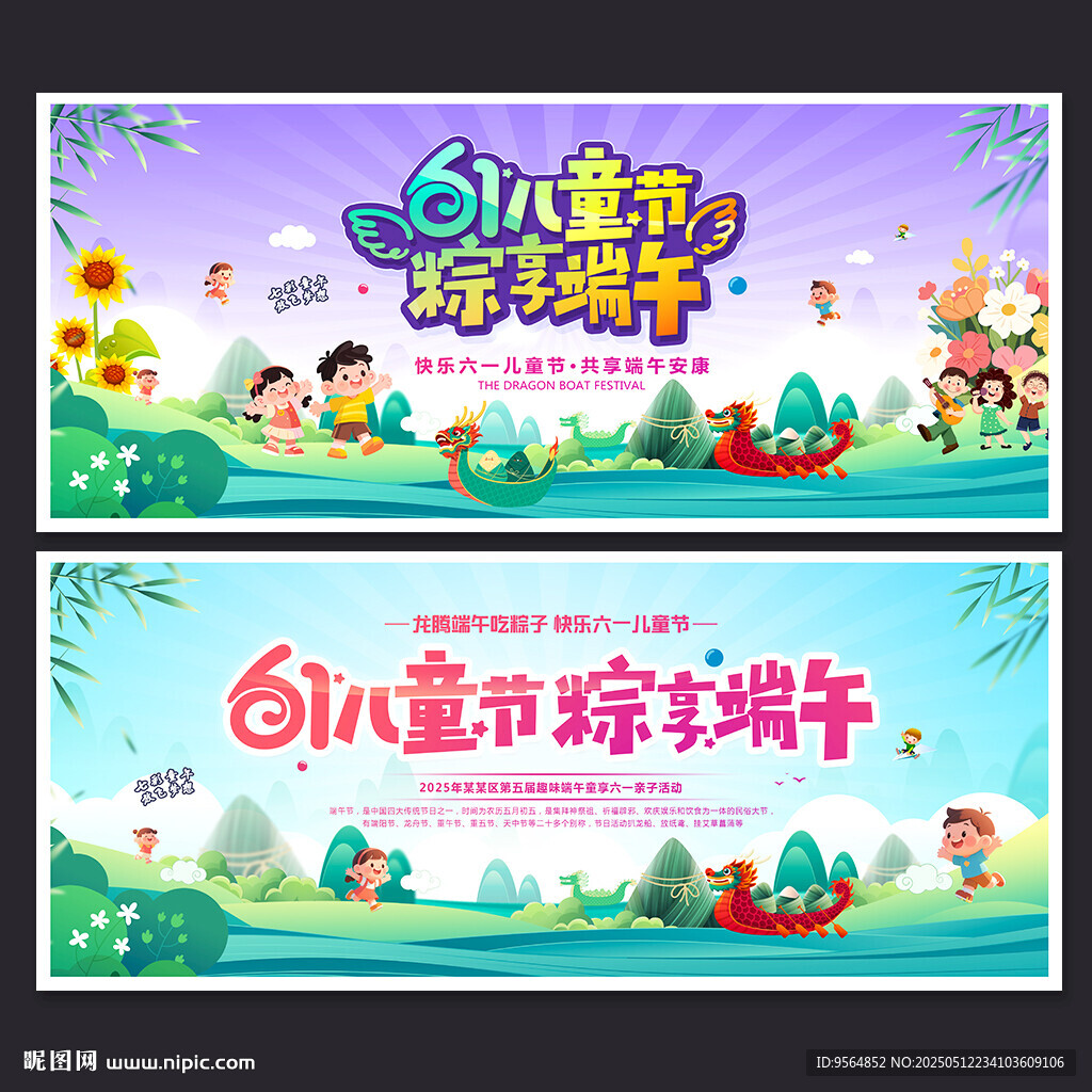 六一端午舞台背景