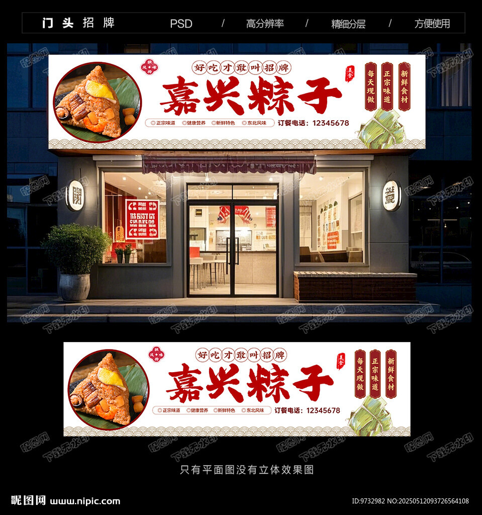 粽子门头招牌
