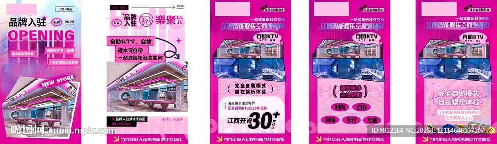 开业海报 预热