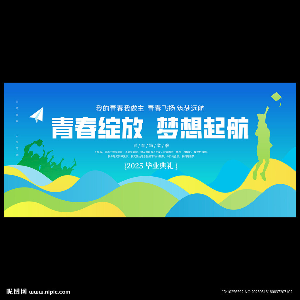 毕业典礼背景