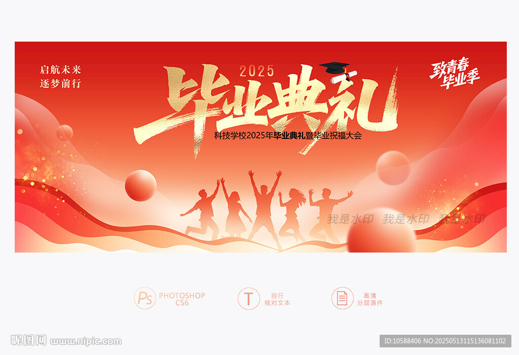 毕业典礼