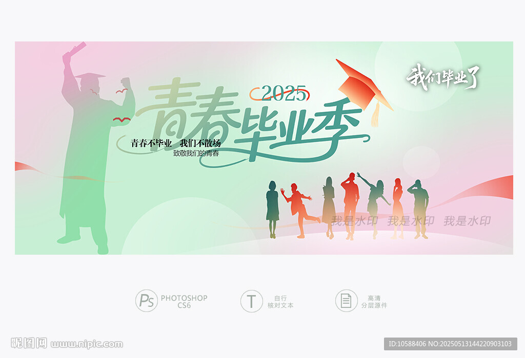 毕业季