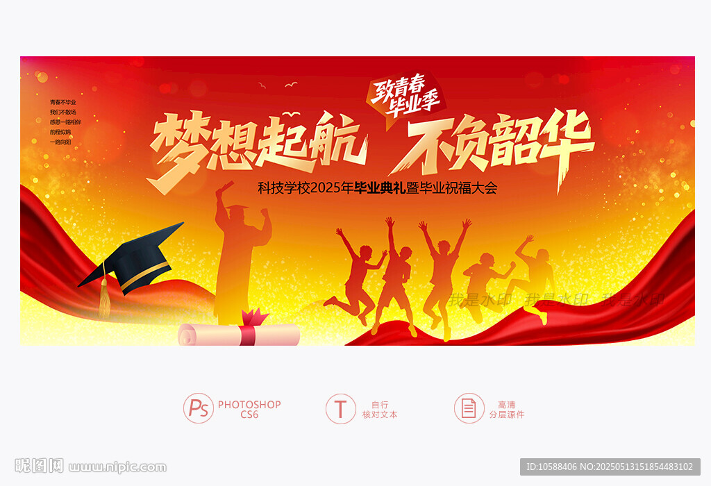 毕业典礼背景