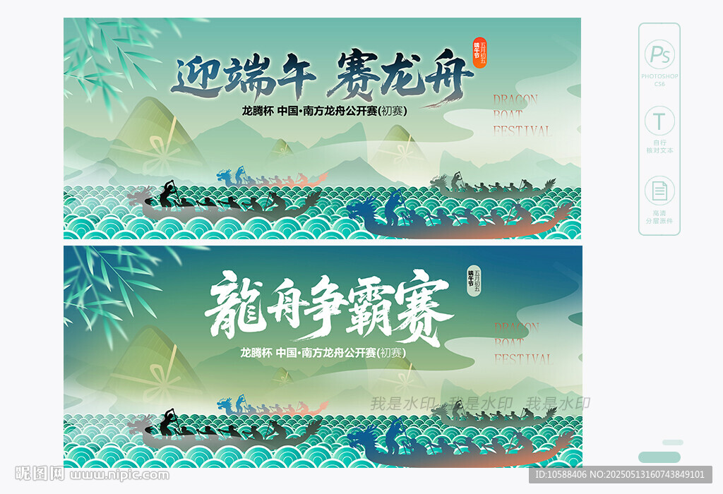 龙舟赛