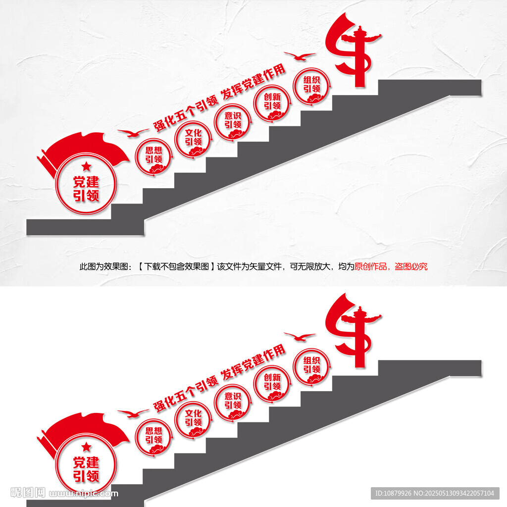 党建引领楼梯文化墙