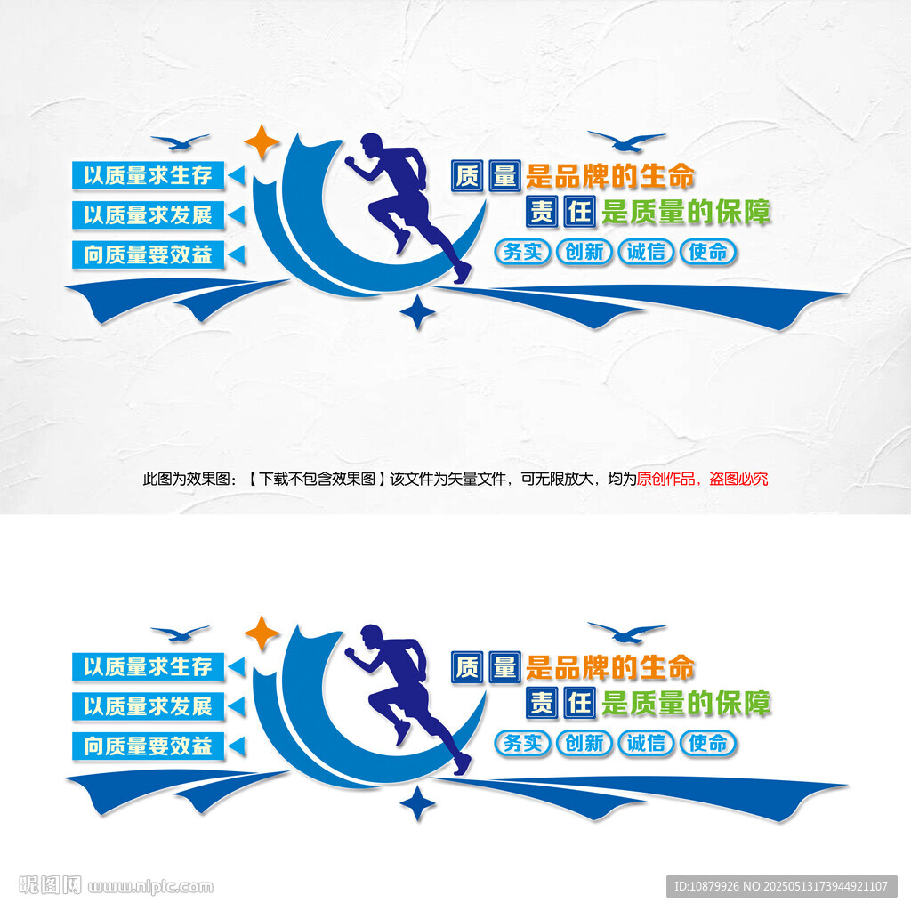 企业质量文化墙