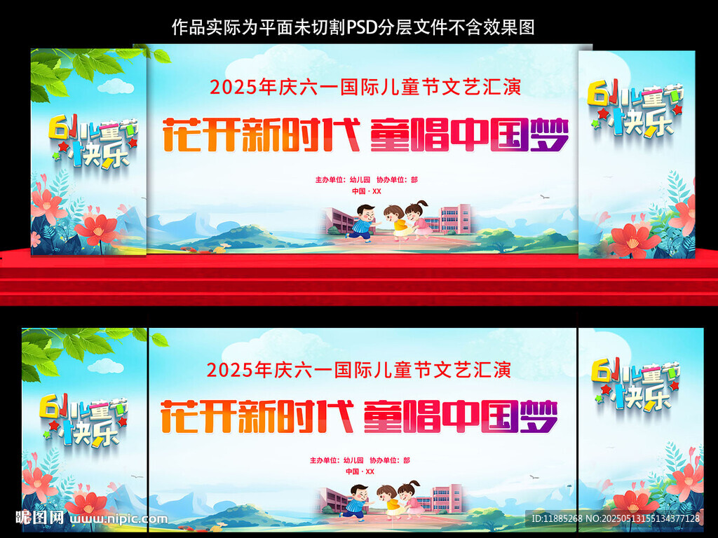 六一儿童节舞台