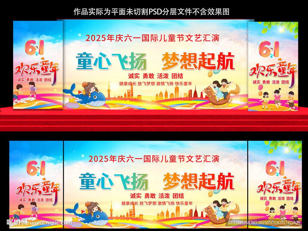 六一儿童节舞台