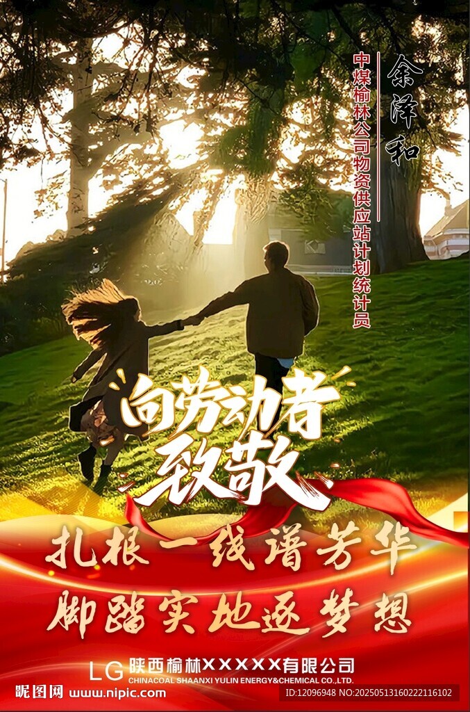 向劳动者致敬