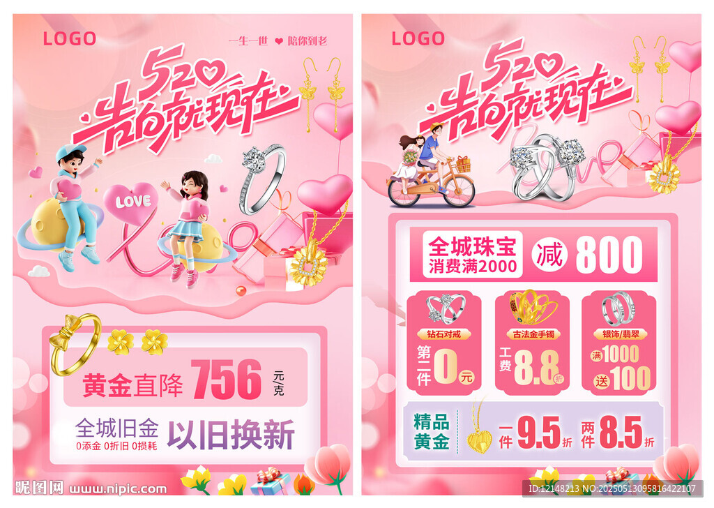 520珠宝