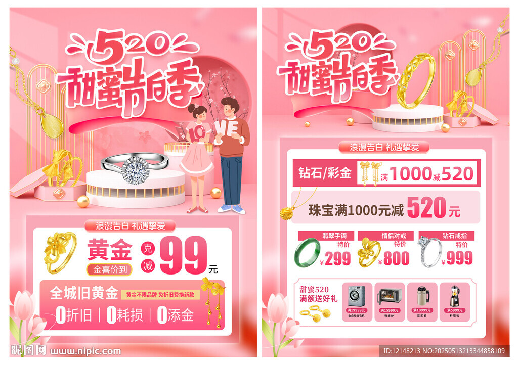520珠宝