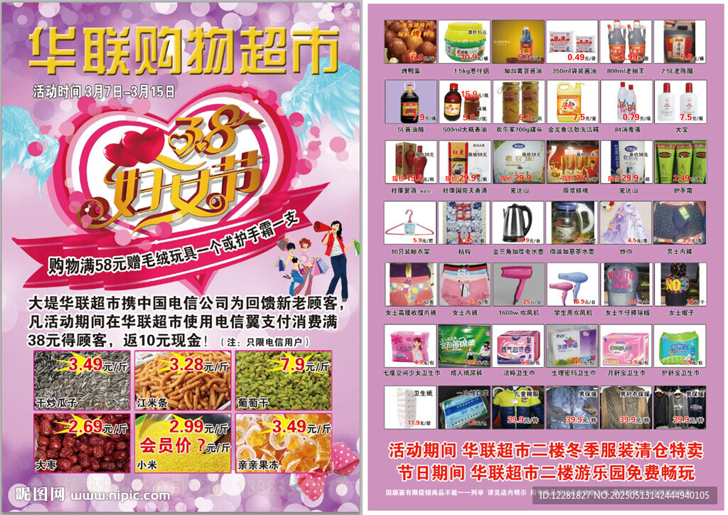 女神节促销展示海报