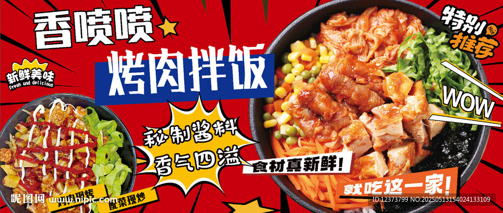 烤肉拌饭