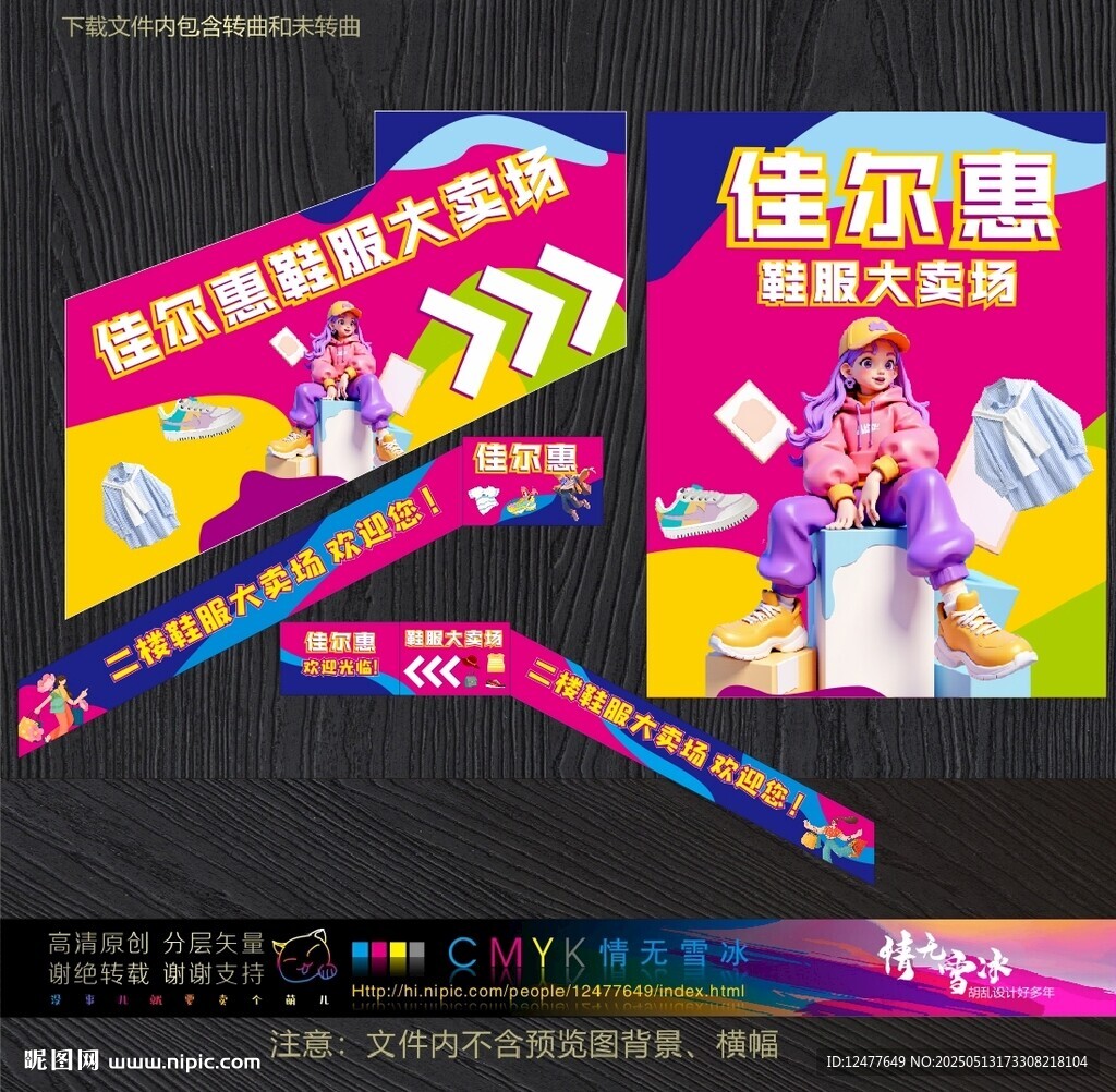 鞋服商场广告