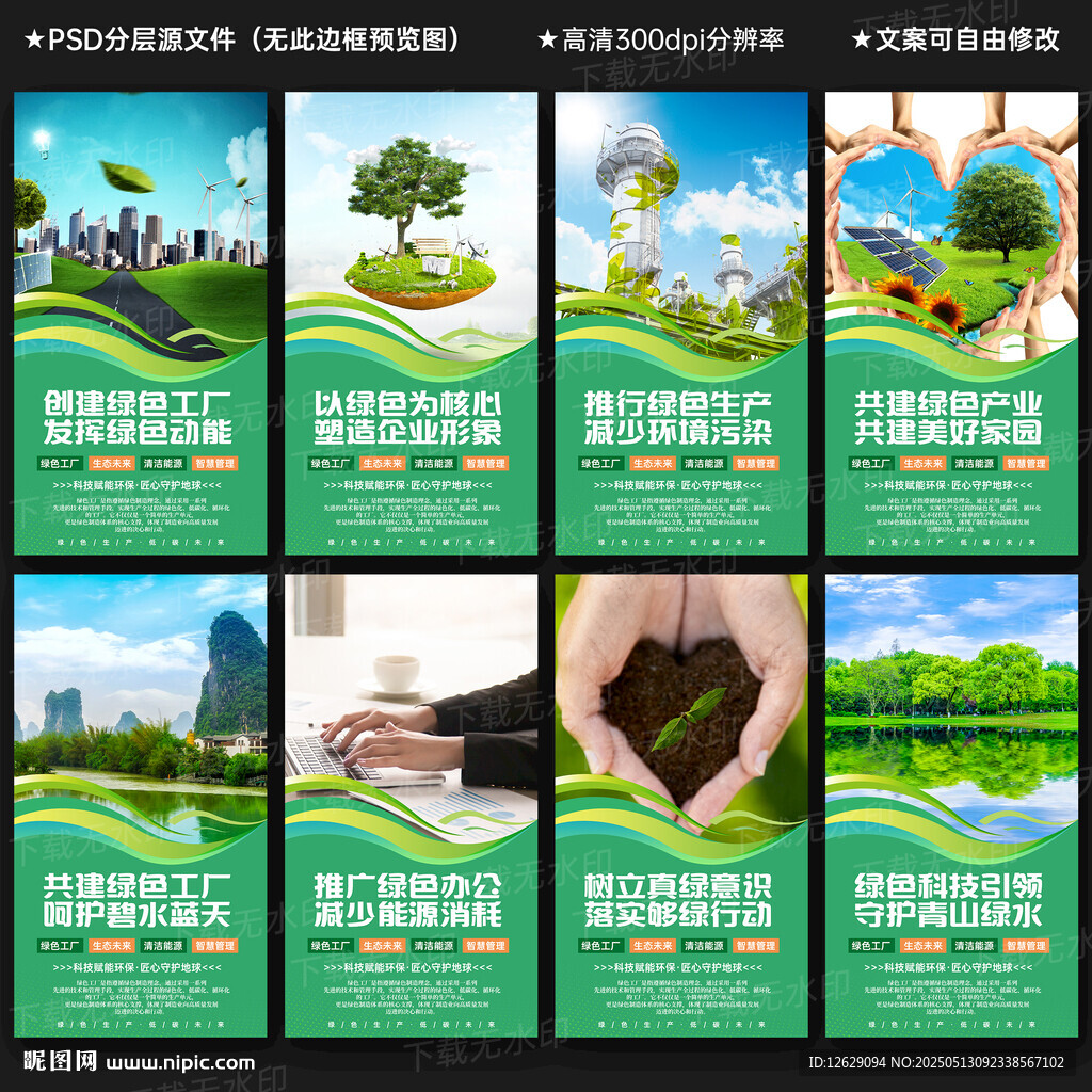 绿色工厂宣传展板