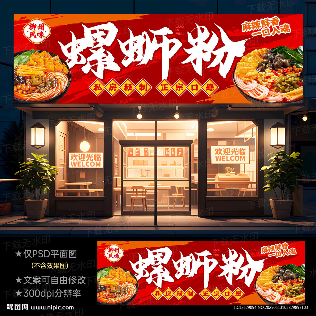 螺蛳粉招牌