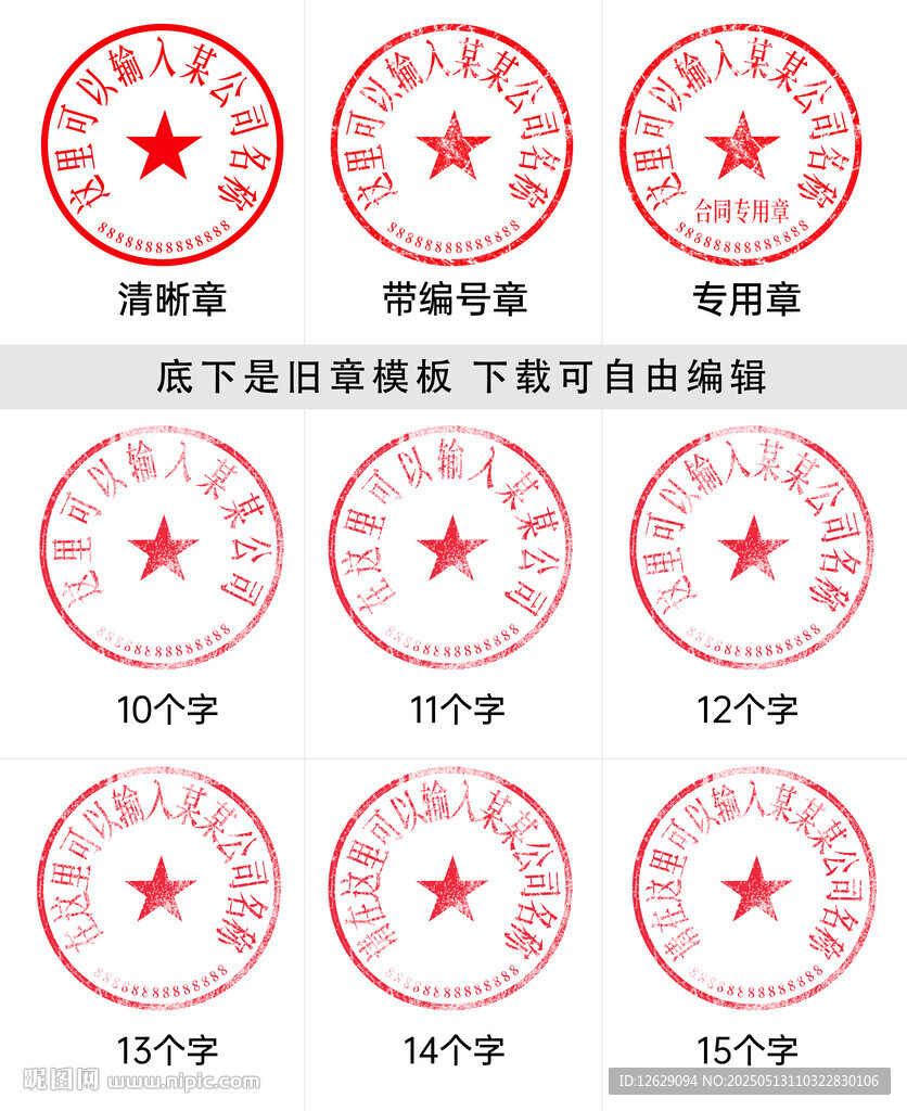 公章印章