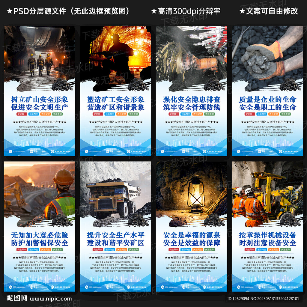 煤矿安全