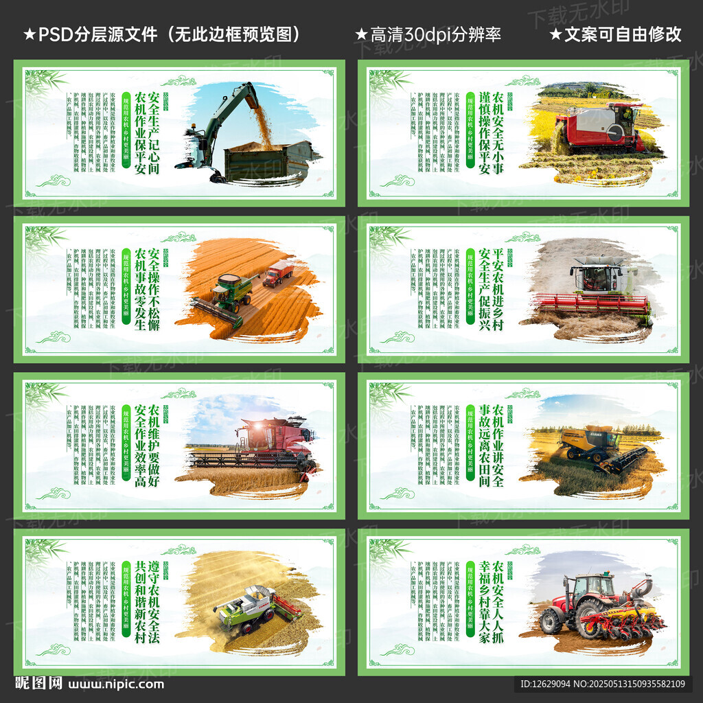 农业安全