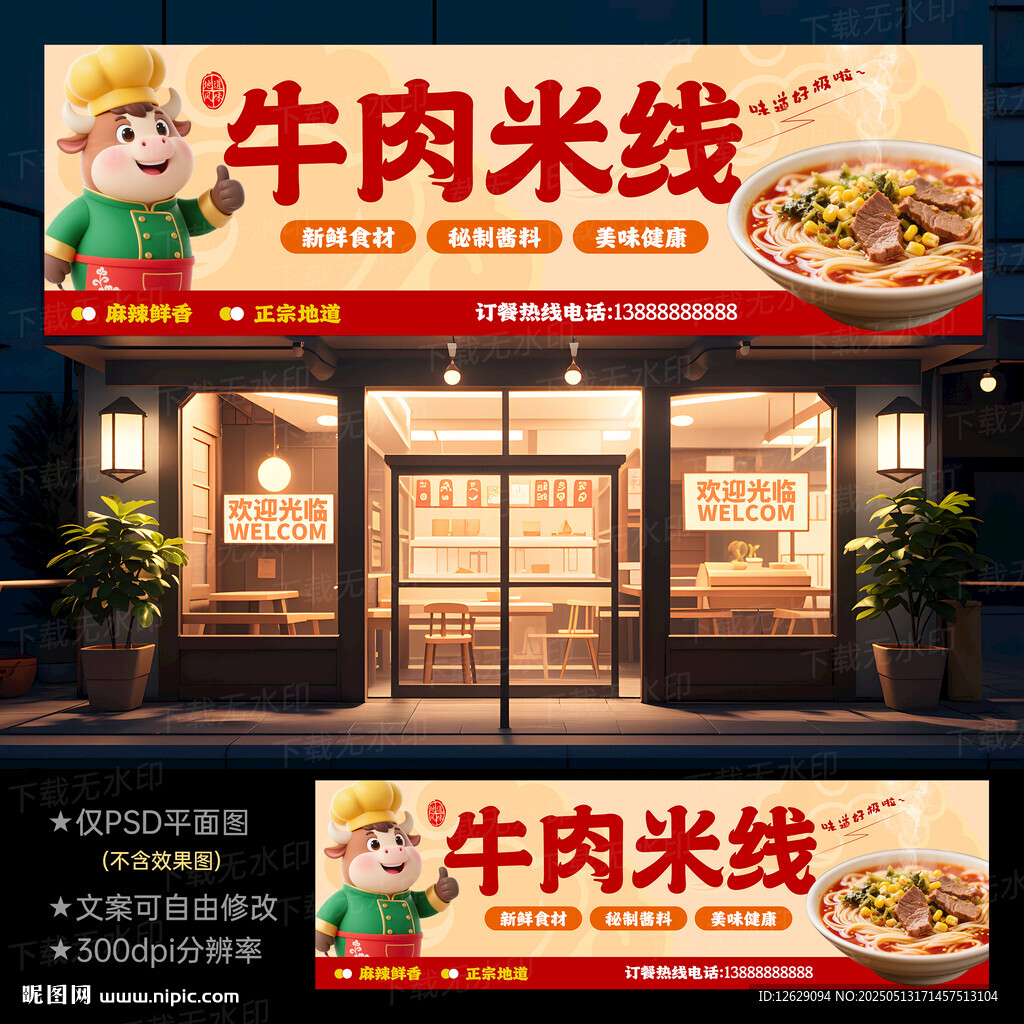 牛肉米线门头