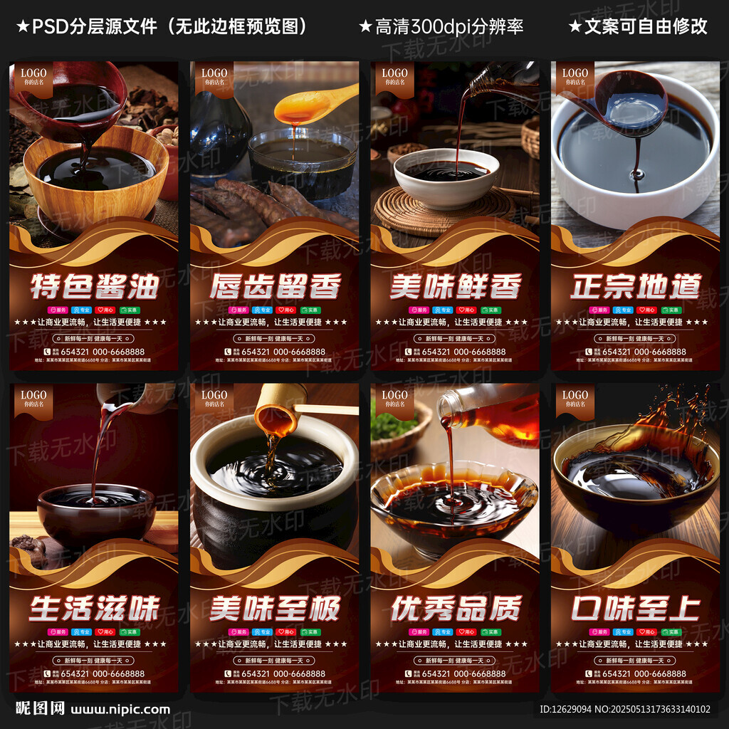 酱油海报