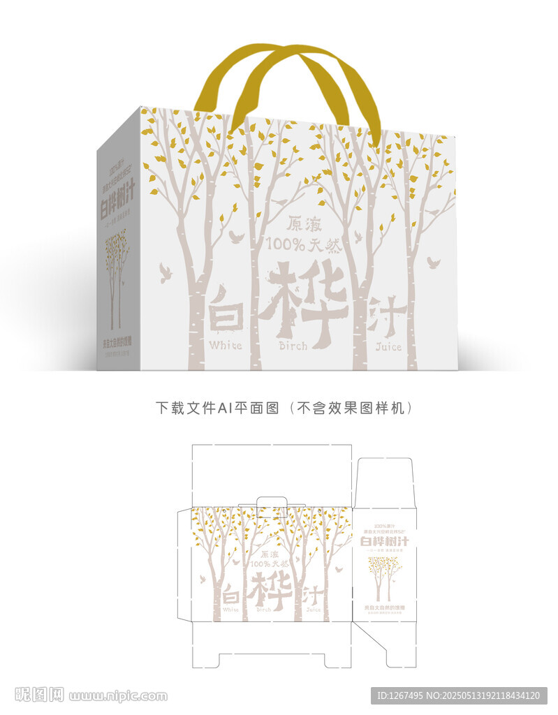 白桦树汁礼盒