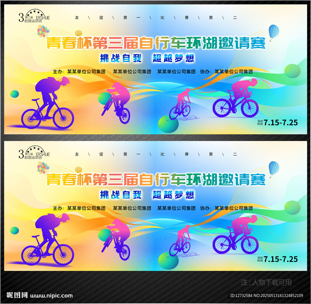 自行车赛
