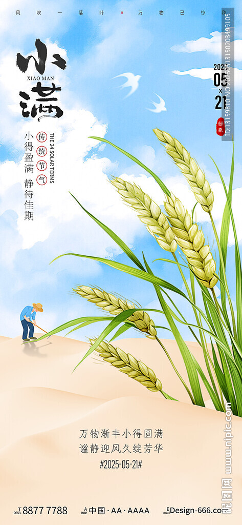 小满