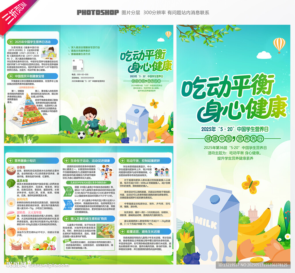 中国学生营养日三折页