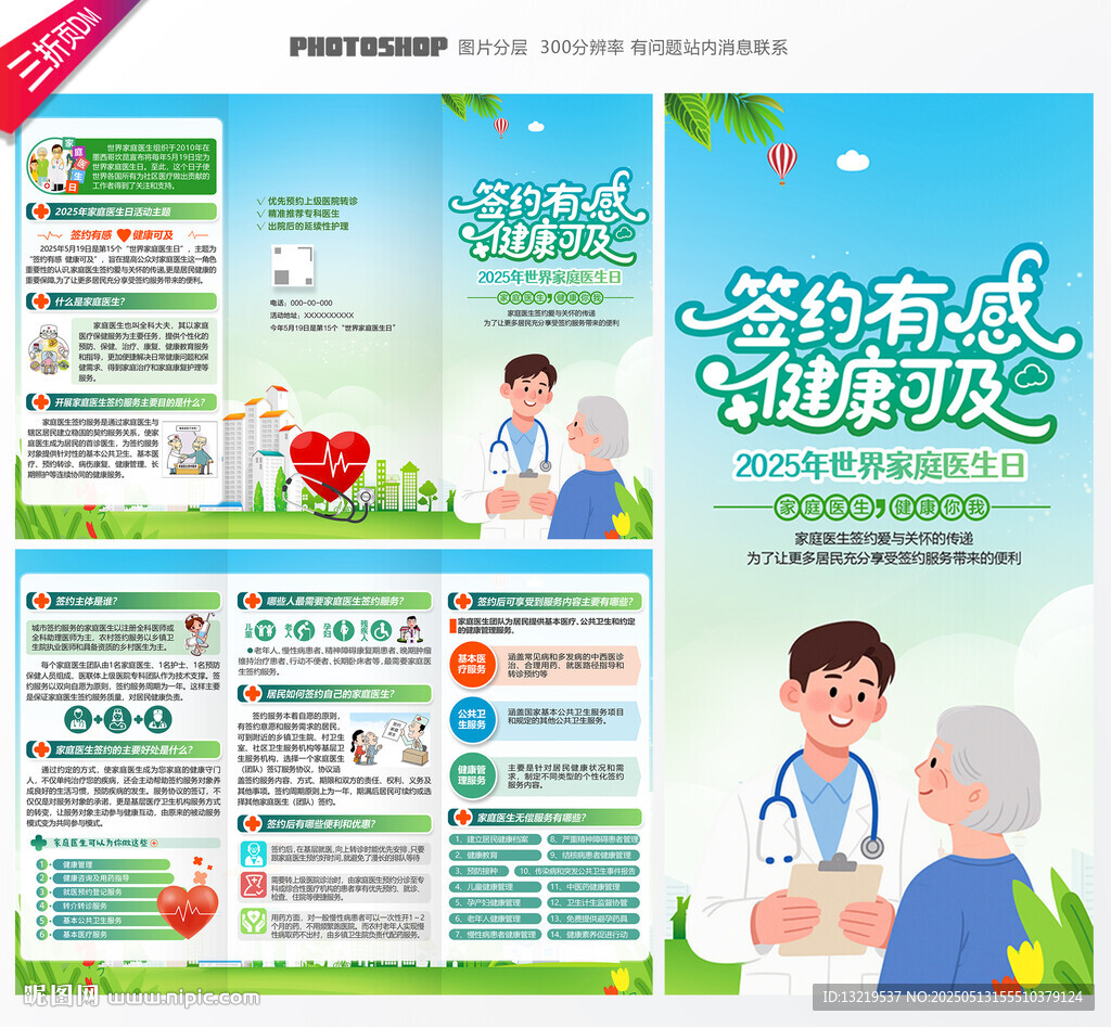 2025世界家庭医生日
