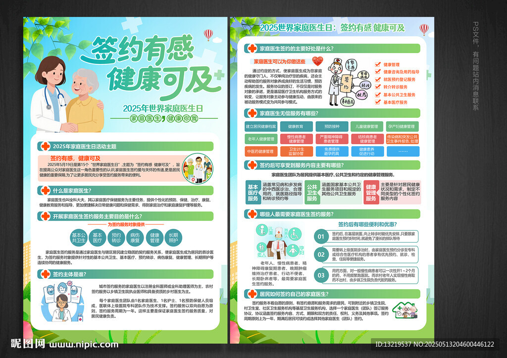 家庭医生日宣传单