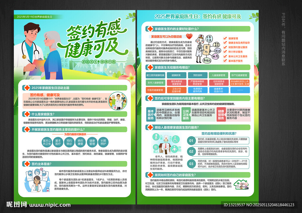 世界家庭医生日