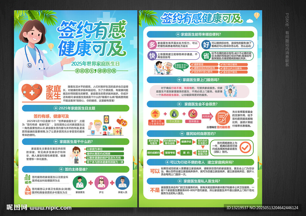 家庭医生