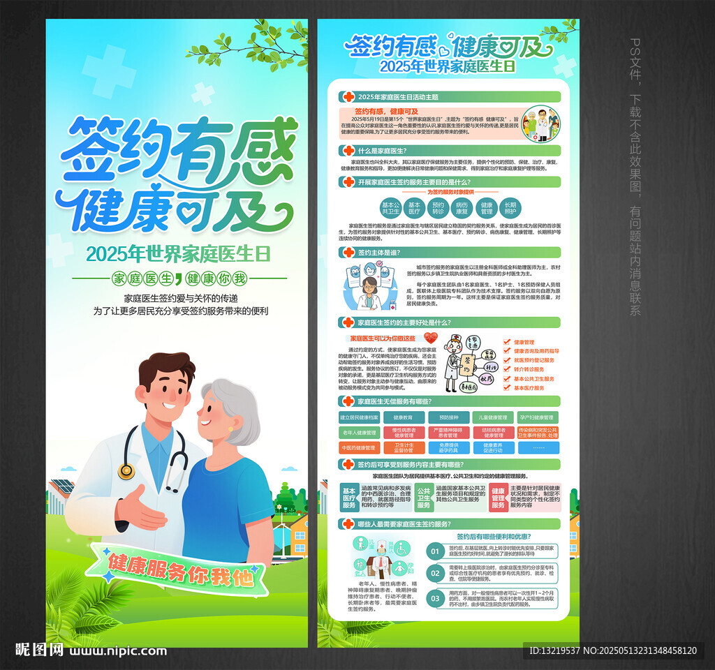 世界家庭医生日X展架