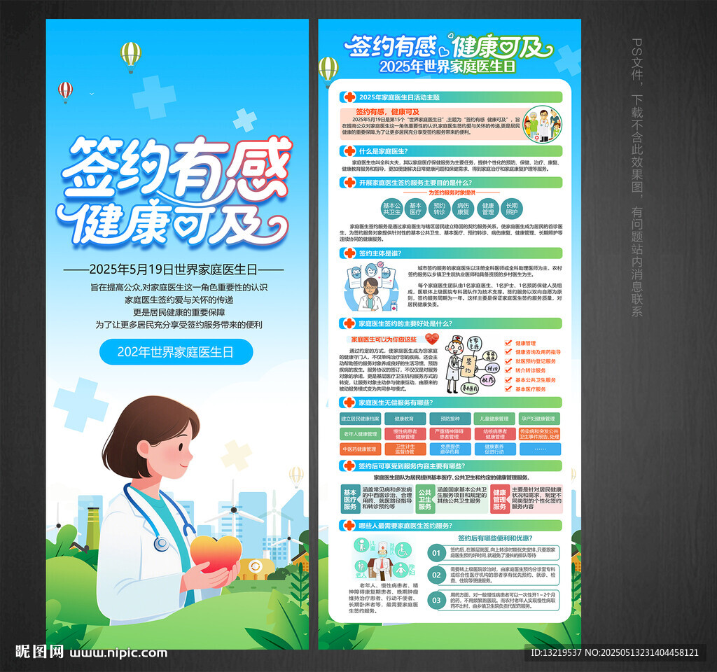 家庭医生