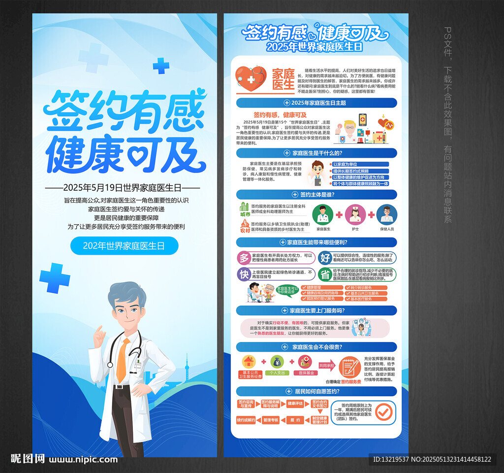 家庭医生日X展架